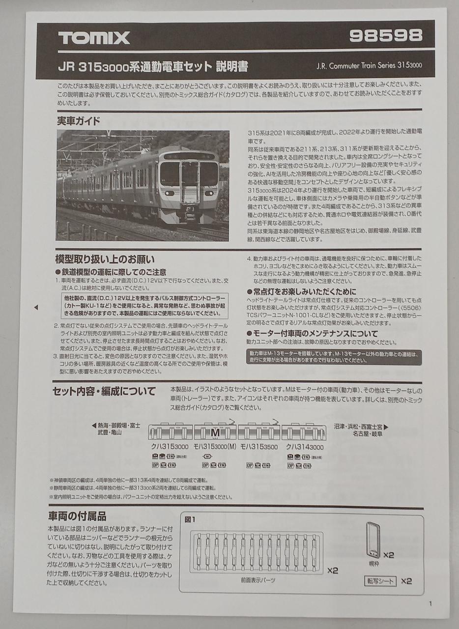 TOMIX JR 315 3000 Series Commuter Train Set 98598 4-Car Set