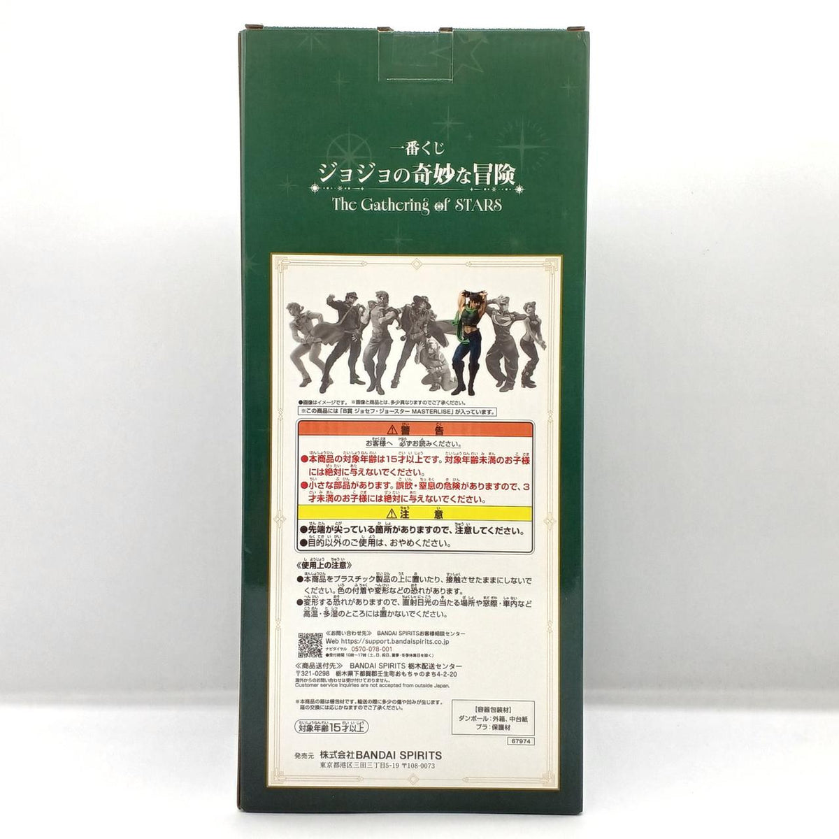 BANDAI Prize B: Joseph Joestar Ichiban Kuji