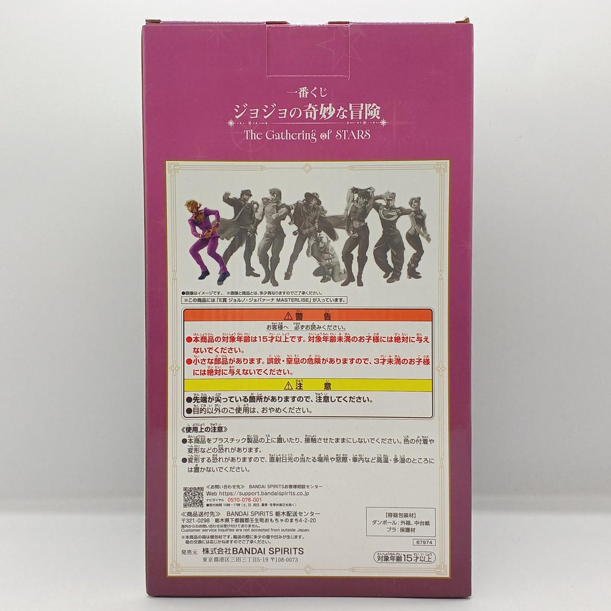 BANDAI Prize E: Giorno Giovanna Ichiban Kuji