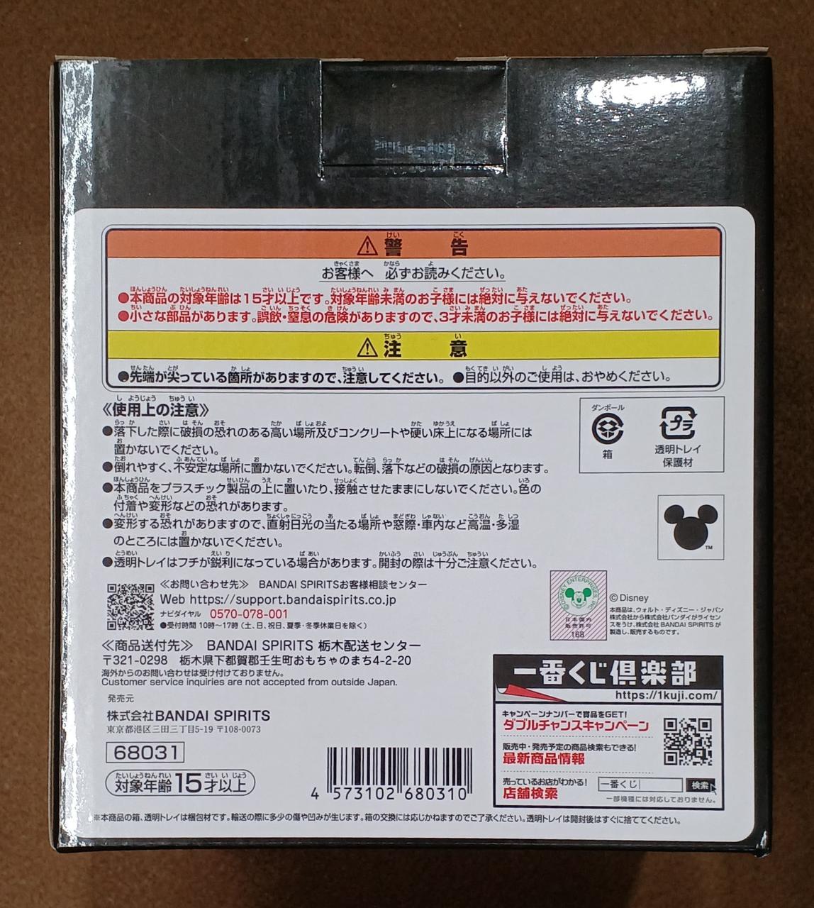 BANDAI [Unopened] Prize A: Sora Statue Prize A: Sora Statue