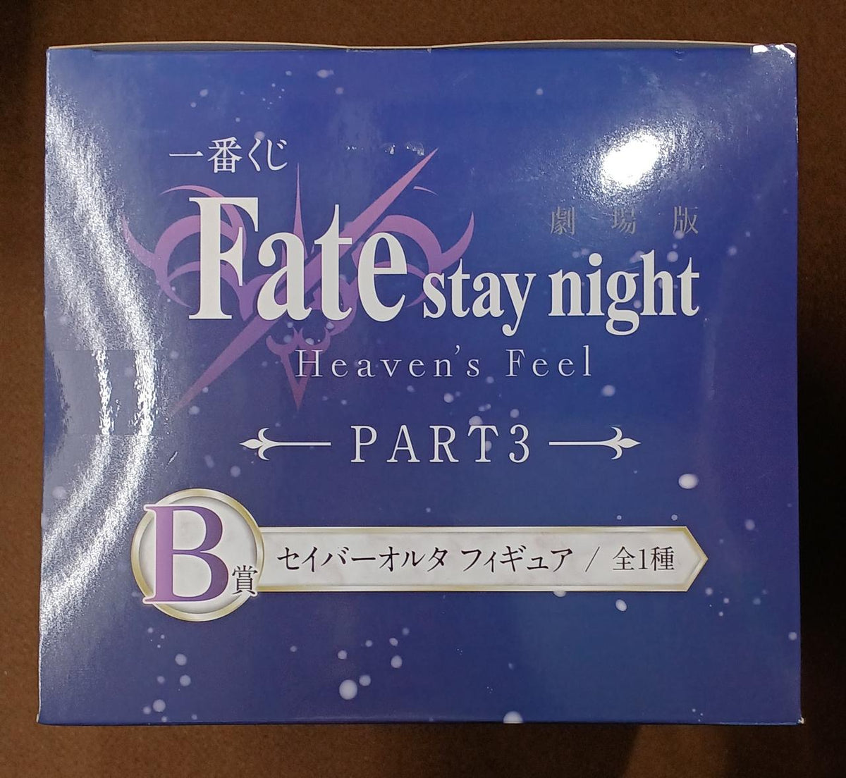 BANDAI [Unopened] Prize B: Saber Alter Prize B: Saber Alter