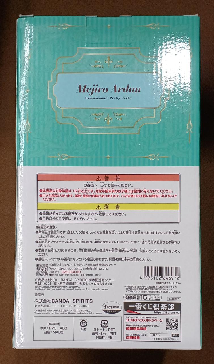 BANDAI [Unopened] Prize C: Mejiro Ardan Prize C: Mejiro Ardan