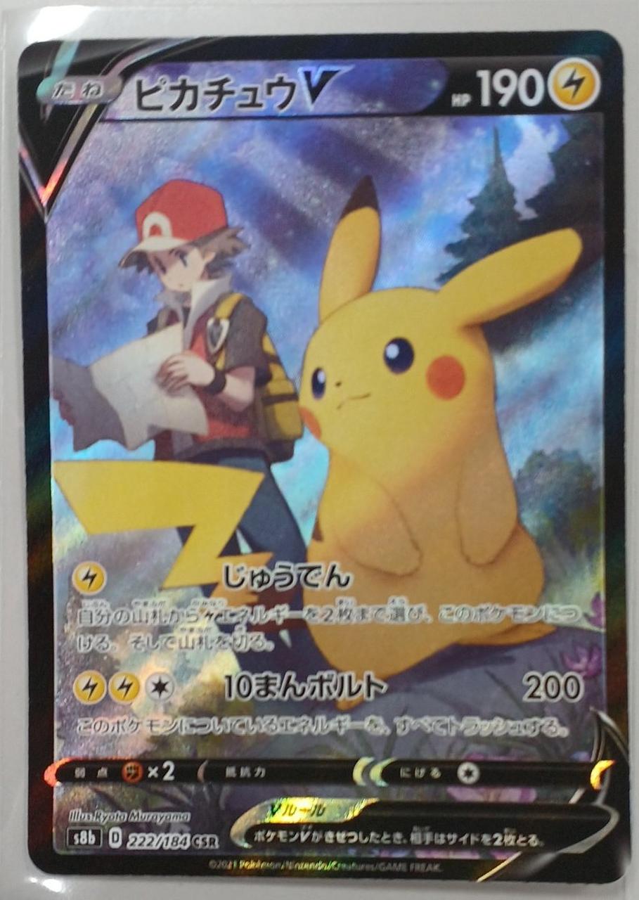 Pokémon Pikachu V 222/184 CSR