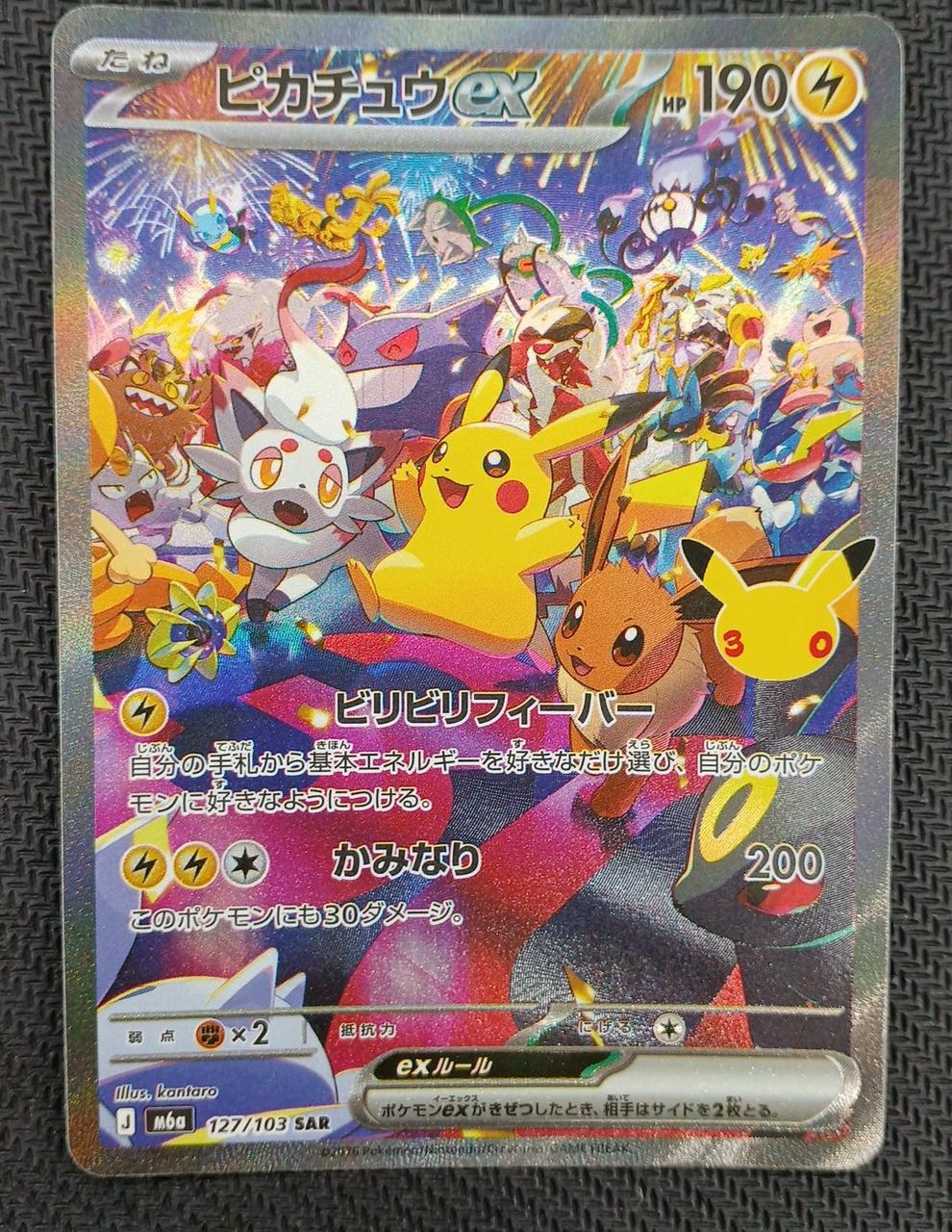 Pokémon Pokémon Card Pikachu EX SAR 127/103