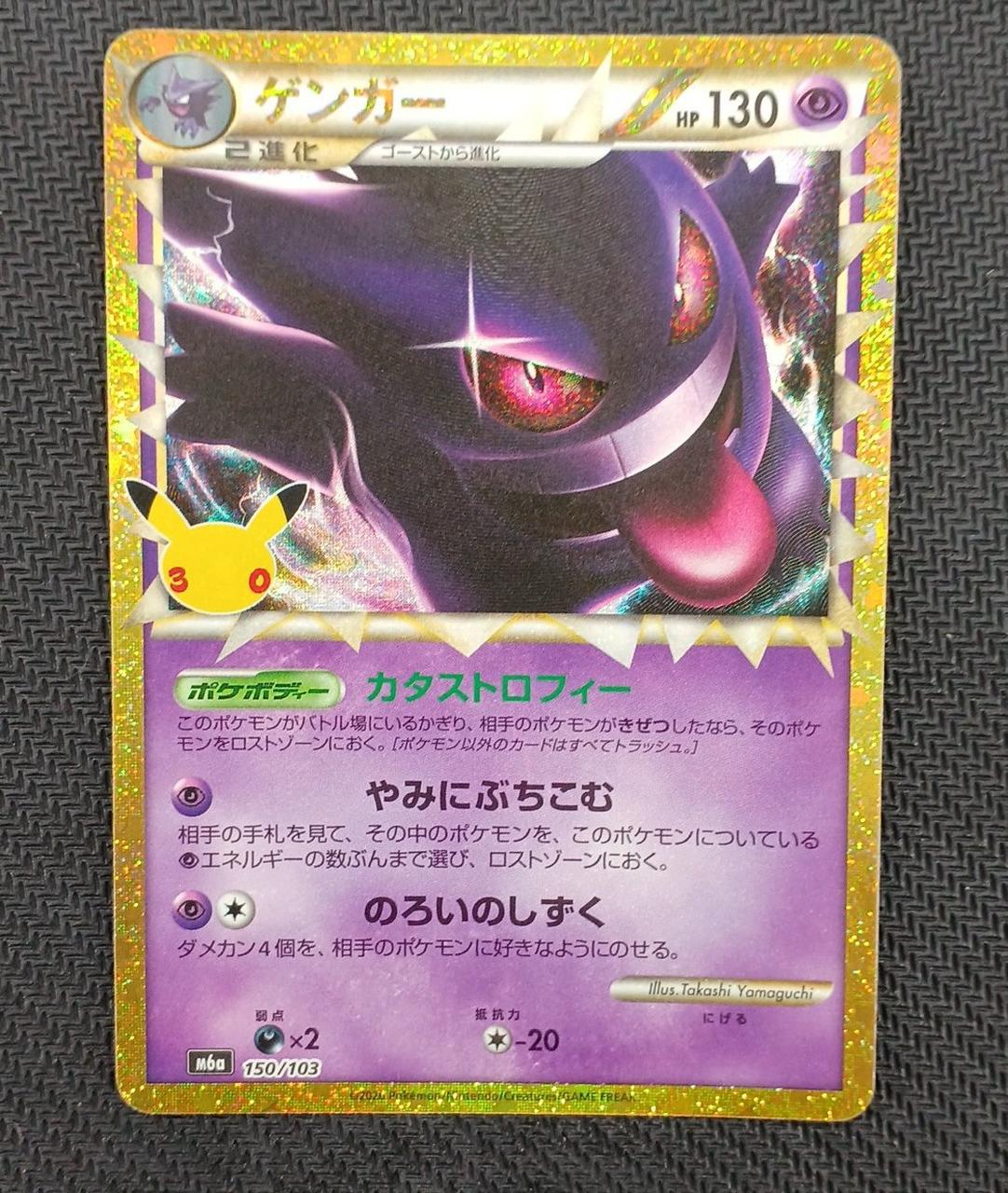 Pokémon Pokémon Card Gengar 30TH
