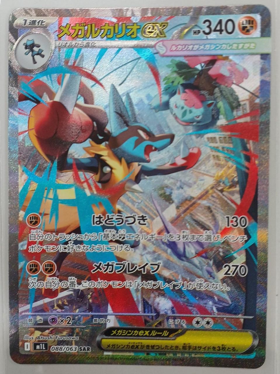 Pokémon Corporation Mega Lucario SAR 088/063