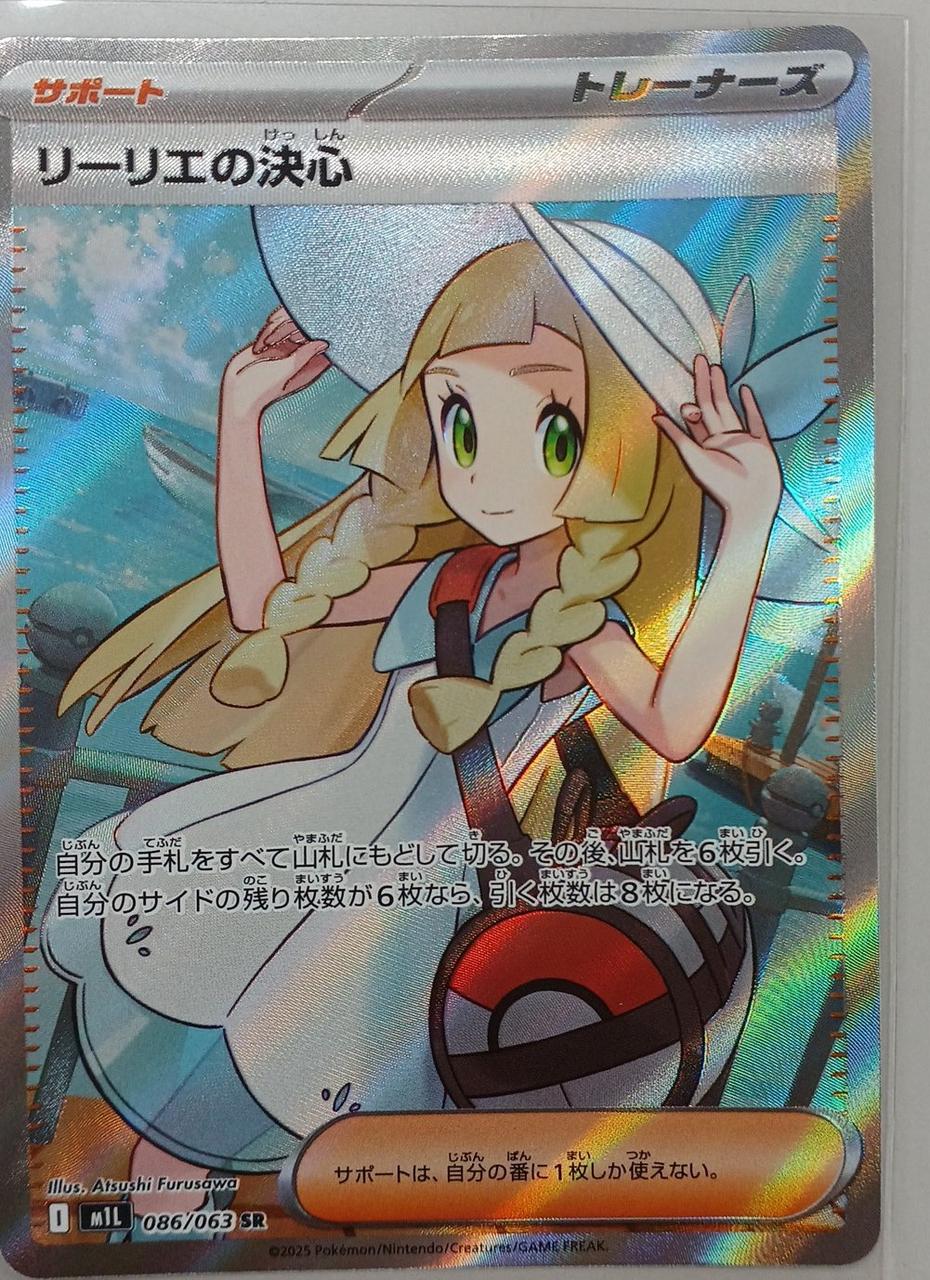Pokémon Corporation Lillie's Determination SR 086/063