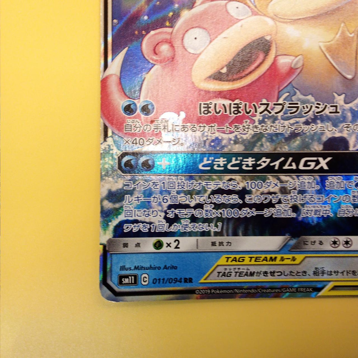 Pokémon Pokémon Card Yard & Kodak GX 011/094 RR