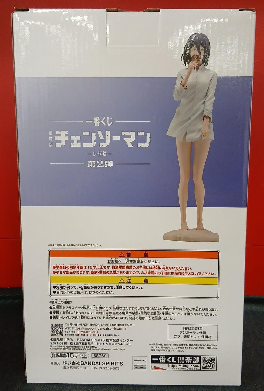 Bandai [Unopened] Reze Ichiban Kuji Prize B