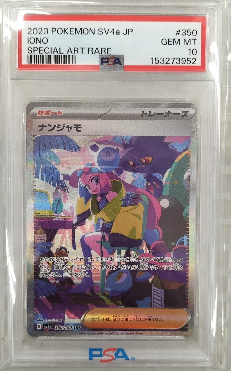 Pokémon Nanjamo PSA10 350/190/SV4A/B SAR