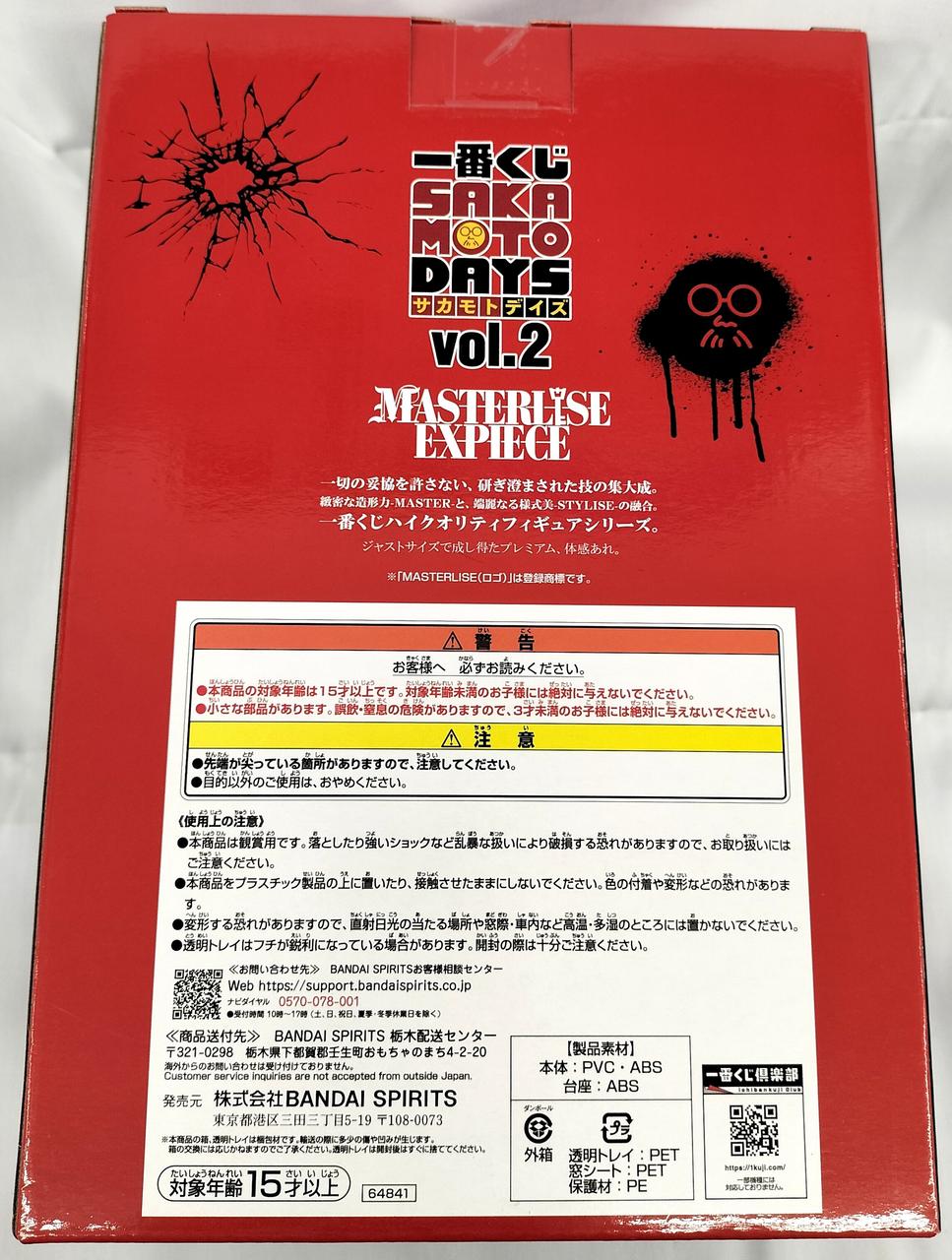 BANDAI Ichiban Kuji Prize B Nagumo MASTERLISE EXPIECE