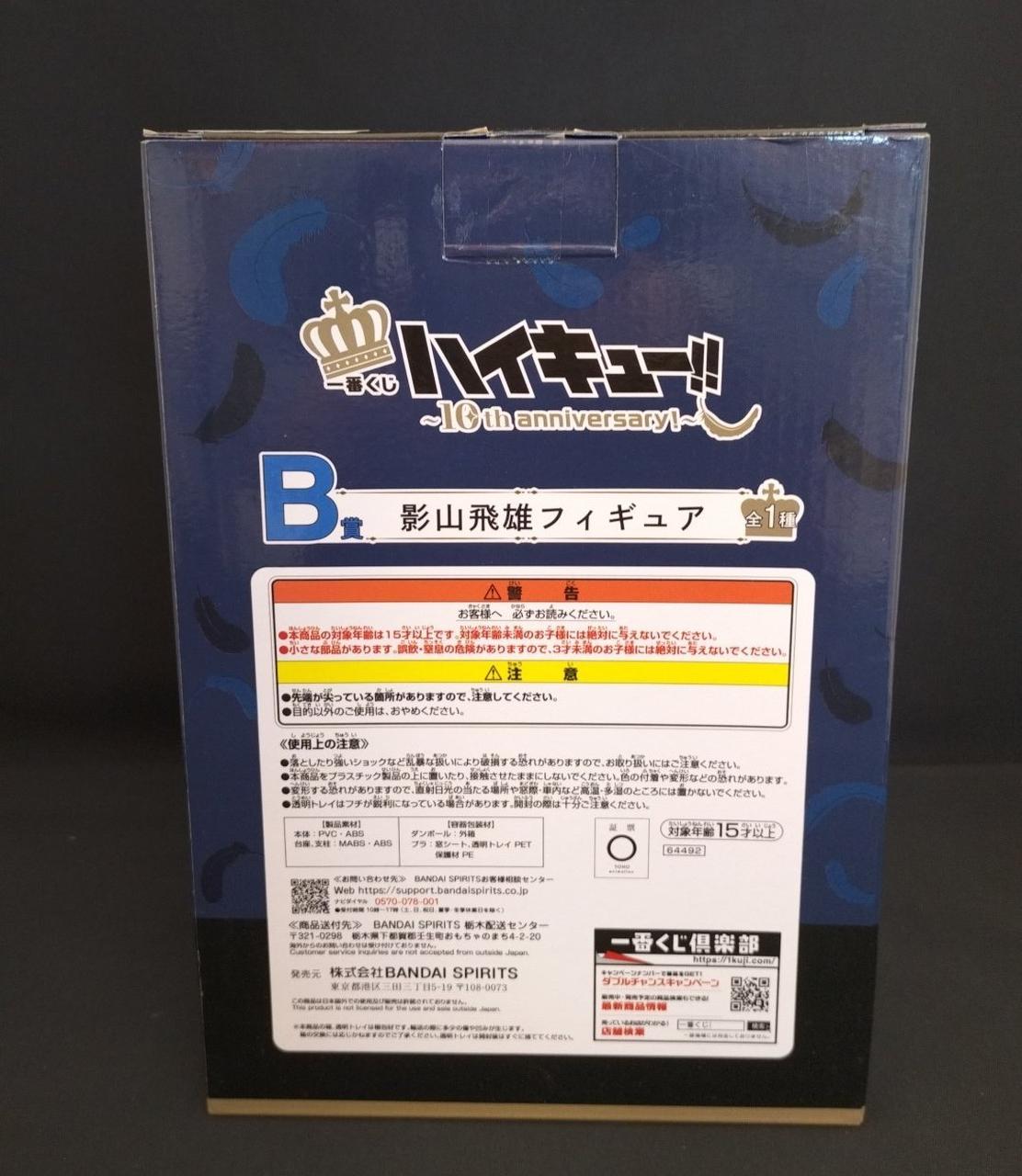 BANDAI Prize B: Tobio Kageyama Figure Ichiban Kuji Haikyuu!! 10th anniversary