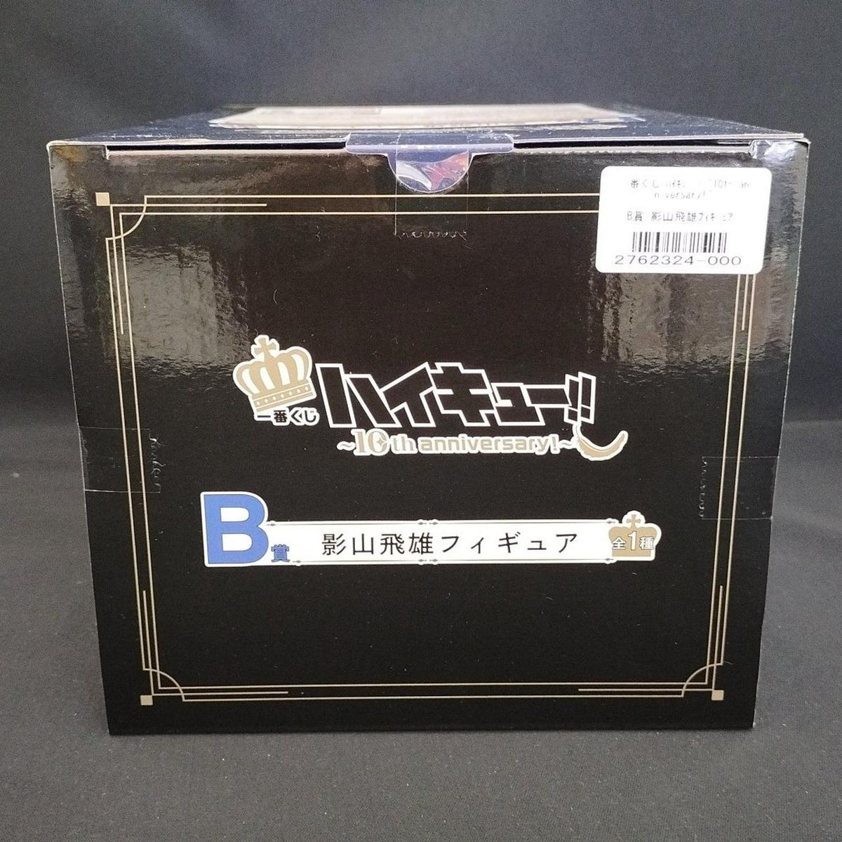 BANDAI Prize B: Tobio Kageyama Figure Ichiban Kuji Haikyuu!! 10th anniversary