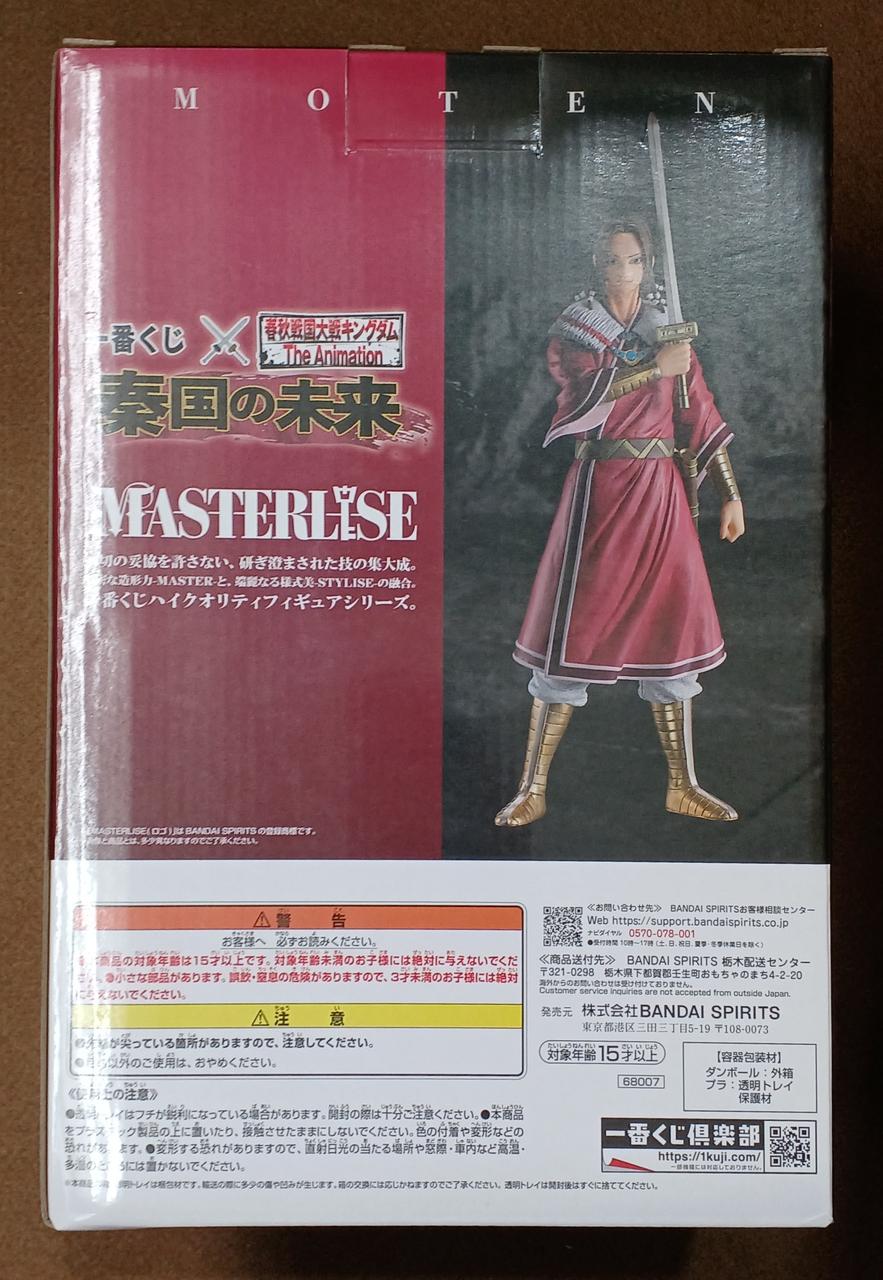 BANDAI [Unopened] Prize B: Meng Tian Prize B: Meng Tian