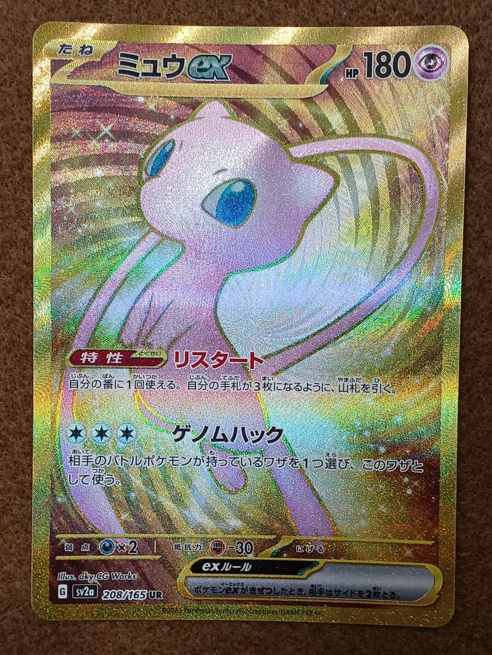 Pokémon Corporation [UR] Mew ex