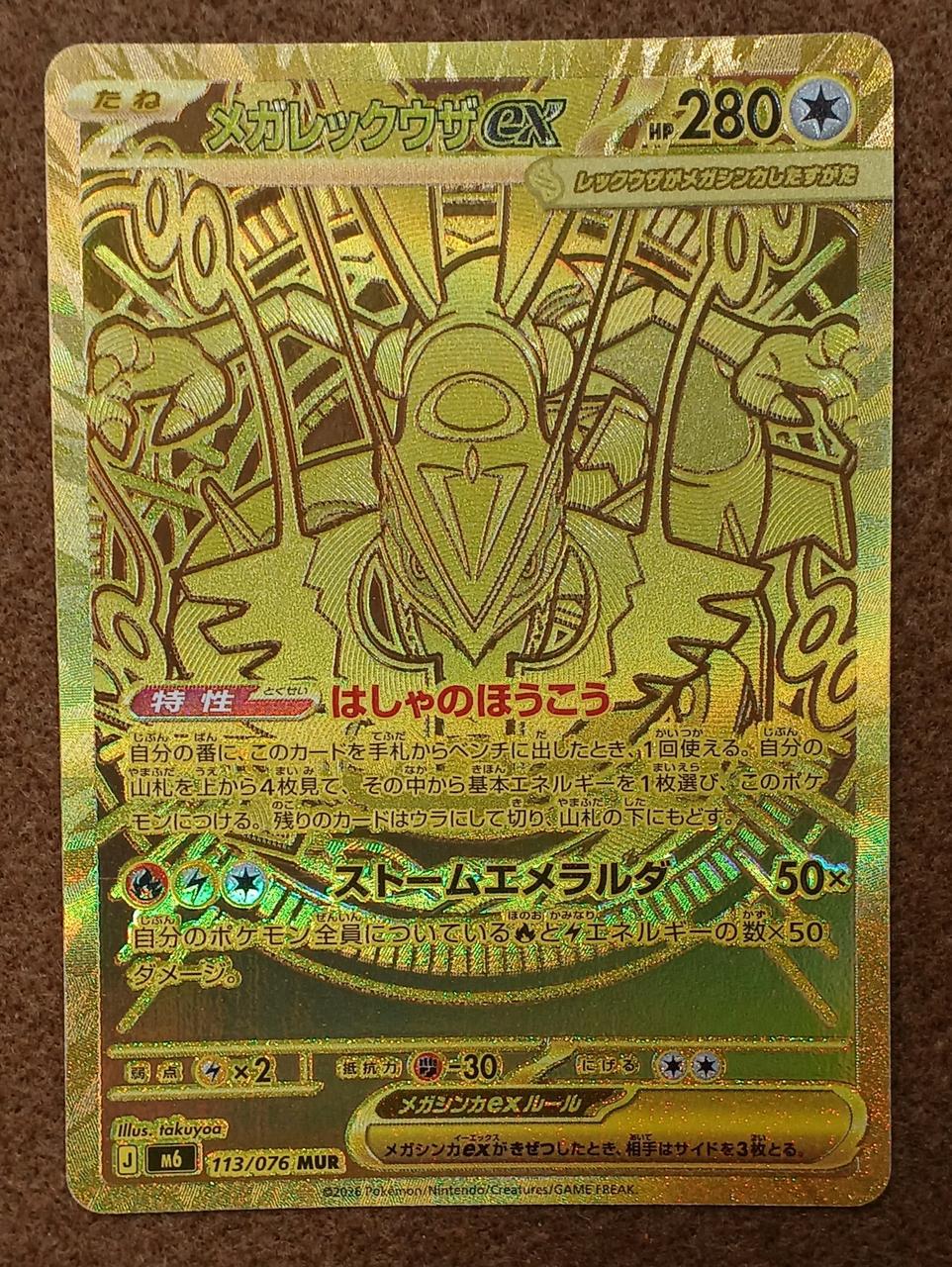 Pokémon Corporation [MUR] Mega Lequaza EX Mega Lequaza EX