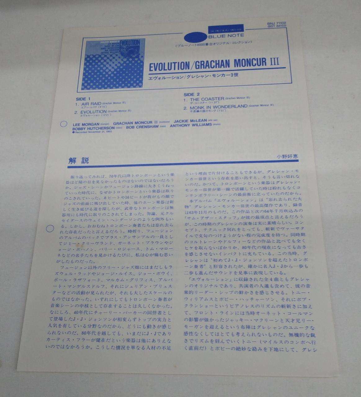 BLUE NOTE LP / BST84153 GRACHAN MONCUR/EVOLUTION