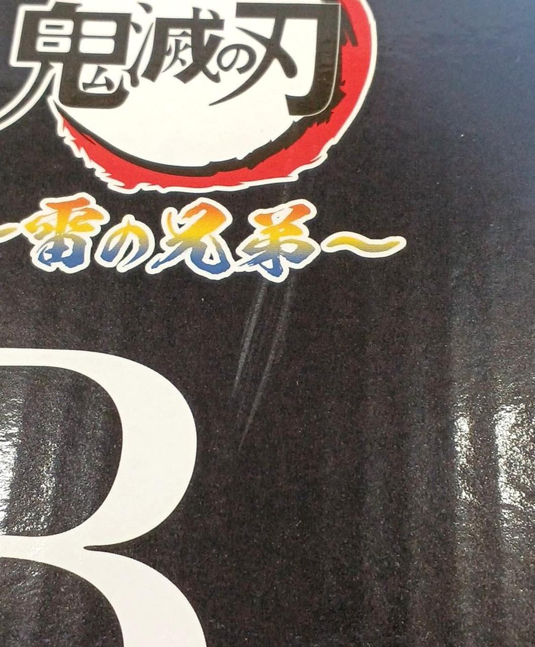 BANDAI Ichiban Kuji Demon Slayer Prize B Kaigaku
