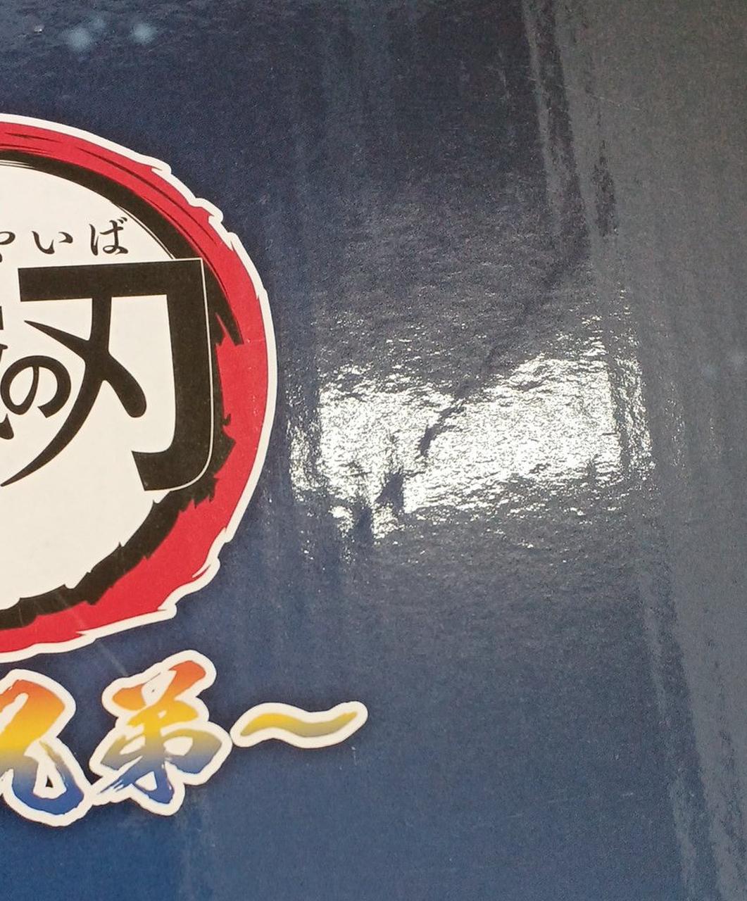 BANDAI Ichiban Kuji Demon Slayer Prize B Kaigaku