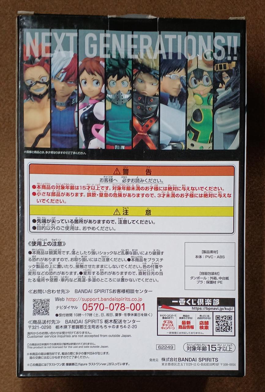 BANDAI Last One Prize: Katsumi Bakugo Last One Prize: Katsumi Bakugo