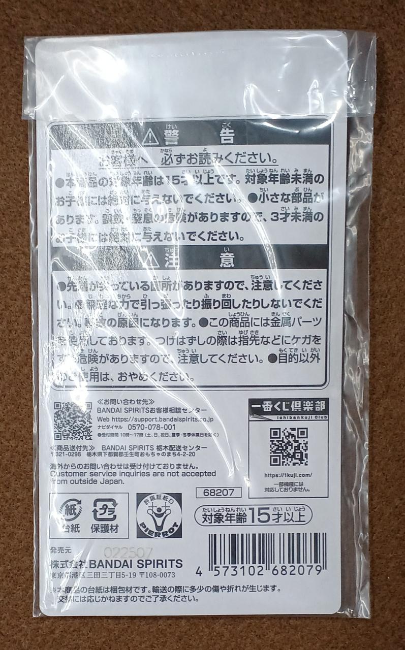 BANDAI [Unopened] Prize E: Zanpakuto Metal Charm Mako Hirako Prize E: Zanpakuto Metal Charm Mako Hirako