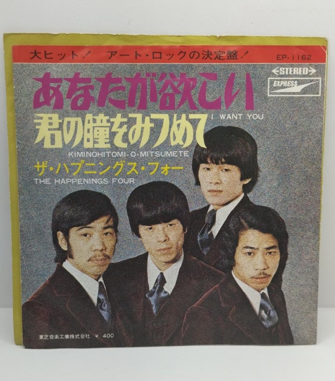Toshiba Musical Industries EP Record The Happenings Four "I Want You"