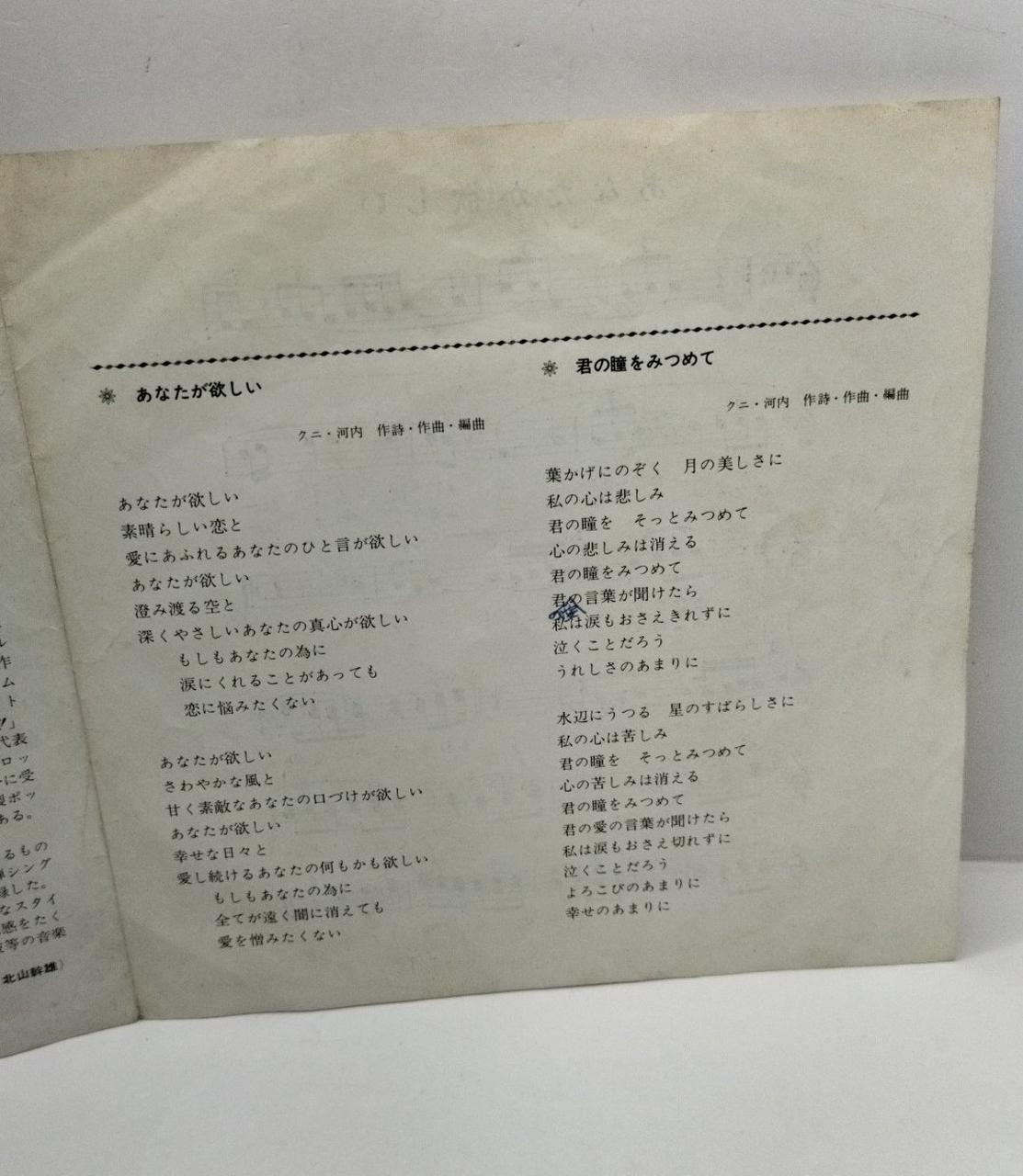 Toshiba Musical Industries EP Record The Happenings Four "I Want You"