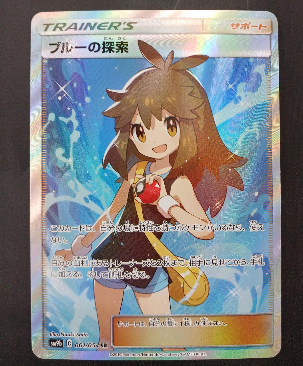 Pokémon Exploring Pokémon Card SR Blue