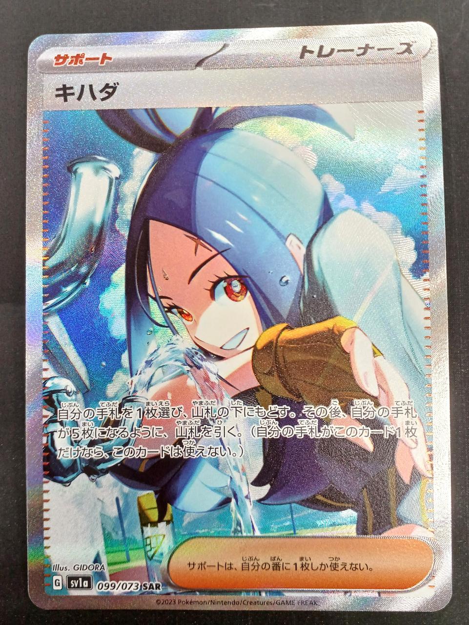 Pokémon Pokémon Card SAR Yellowfin