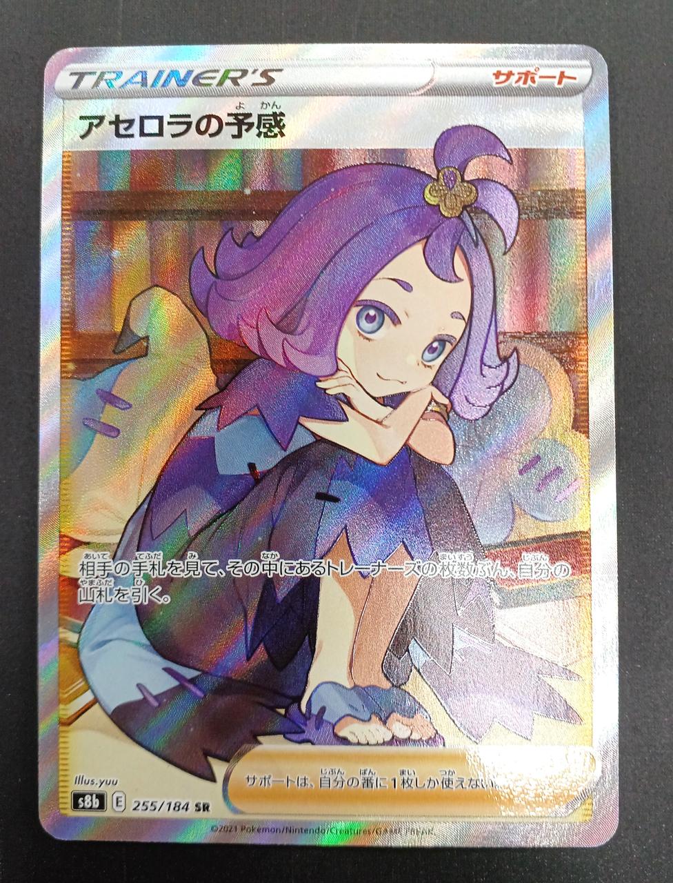 Pokémon Premonition about Pokémon Card SR Acerola