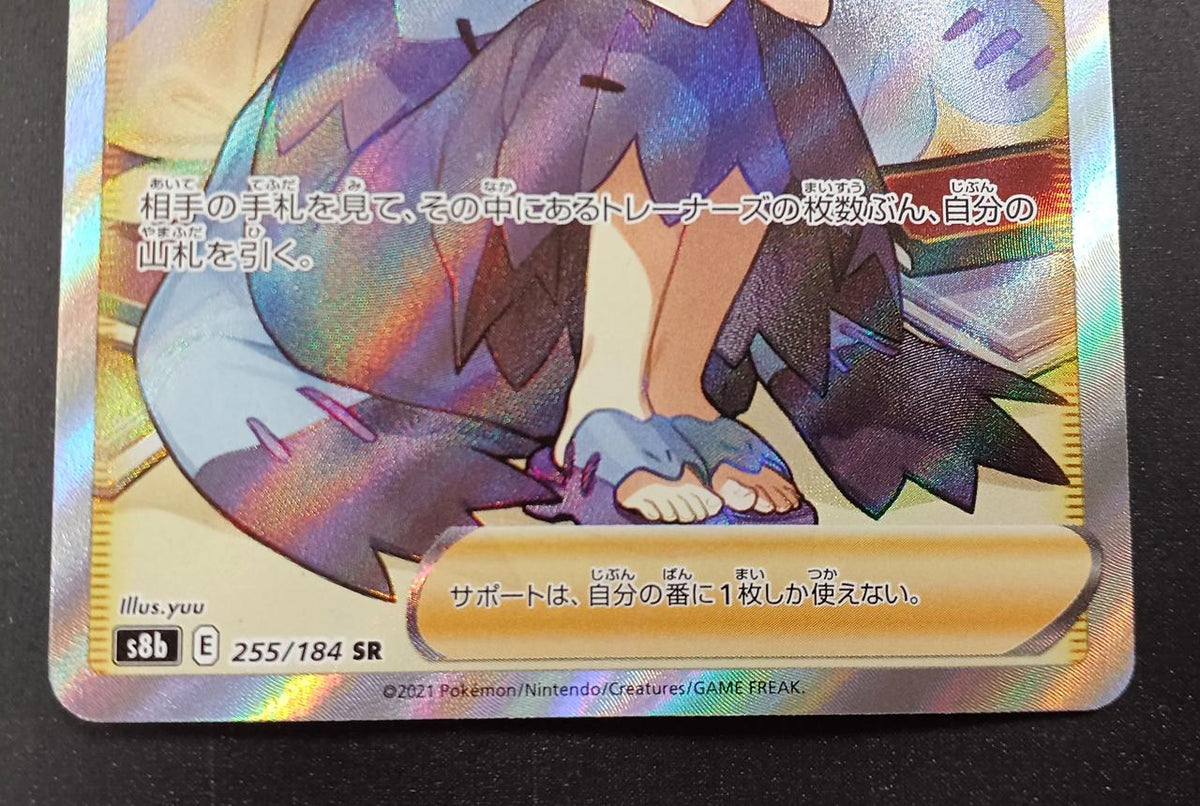 Pokémon Premonition about Pokémon Card SR Acerola