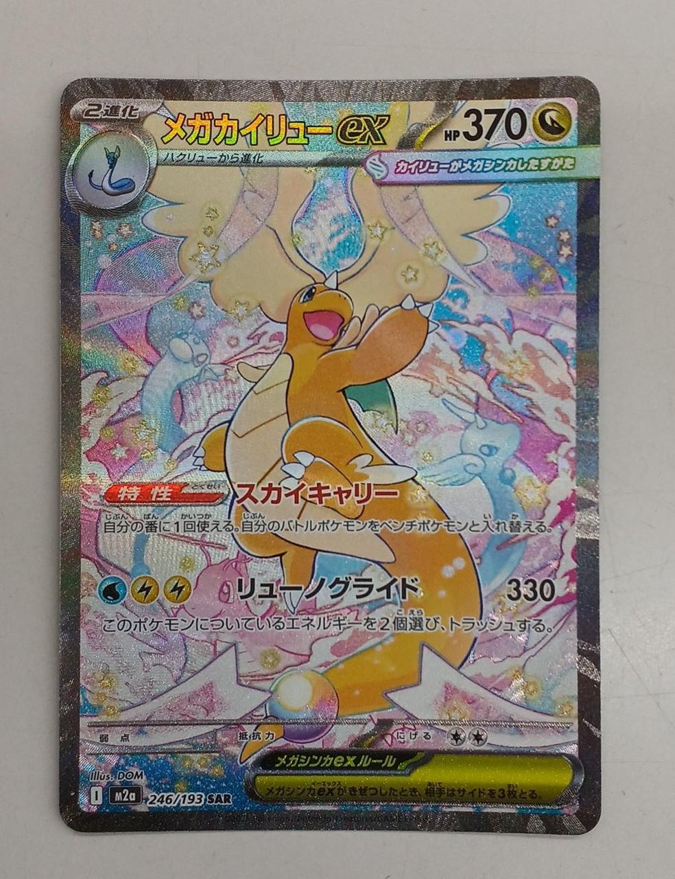 Pokémon Pokémon Card Mega Dragonfly EX