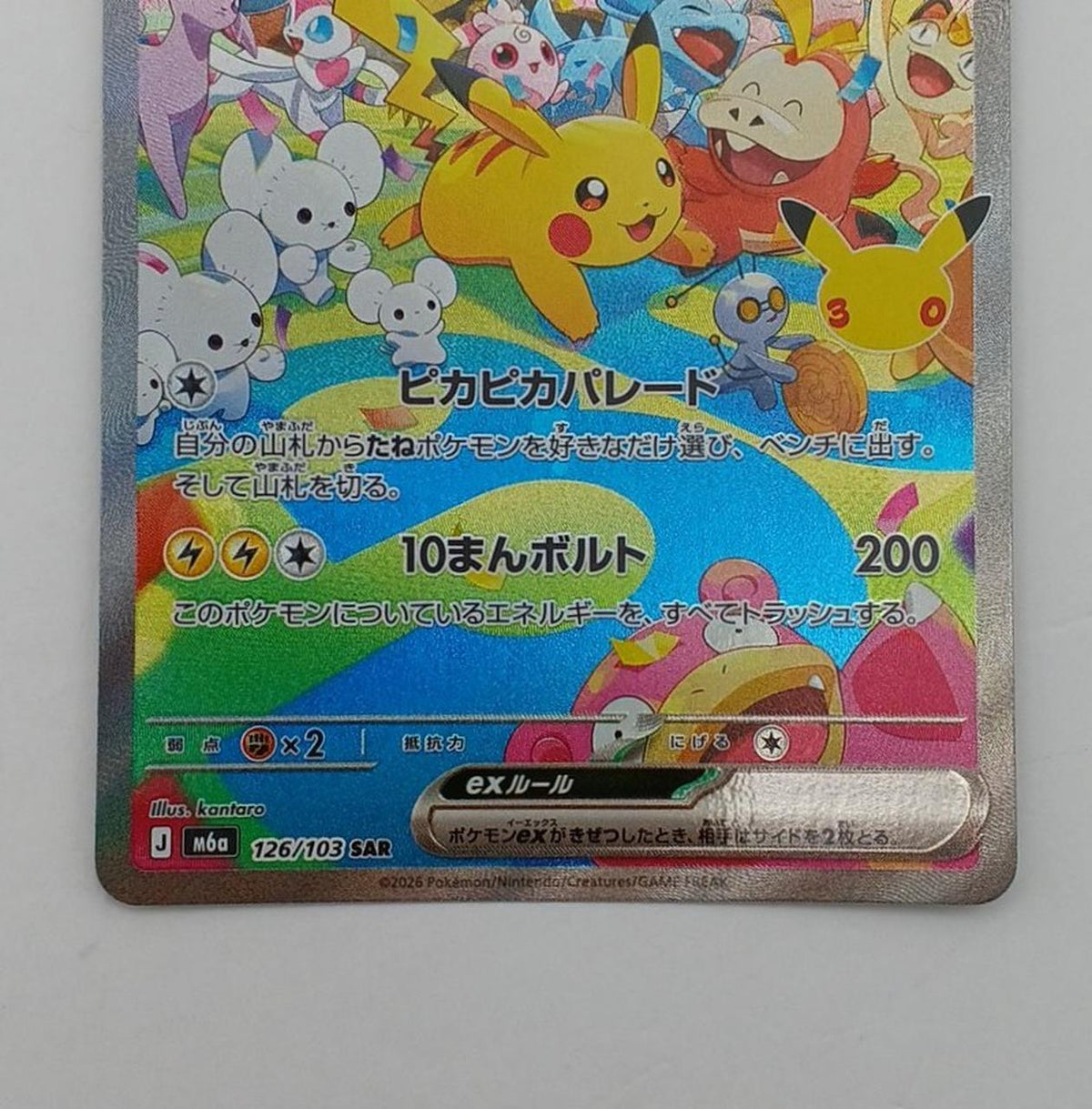 Pokémon Corporation Pokémon Card Pikachu EX 126/103