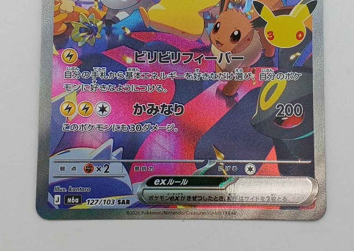 Pokémon Corporation Pokémon Card Pikachu EX 127/103