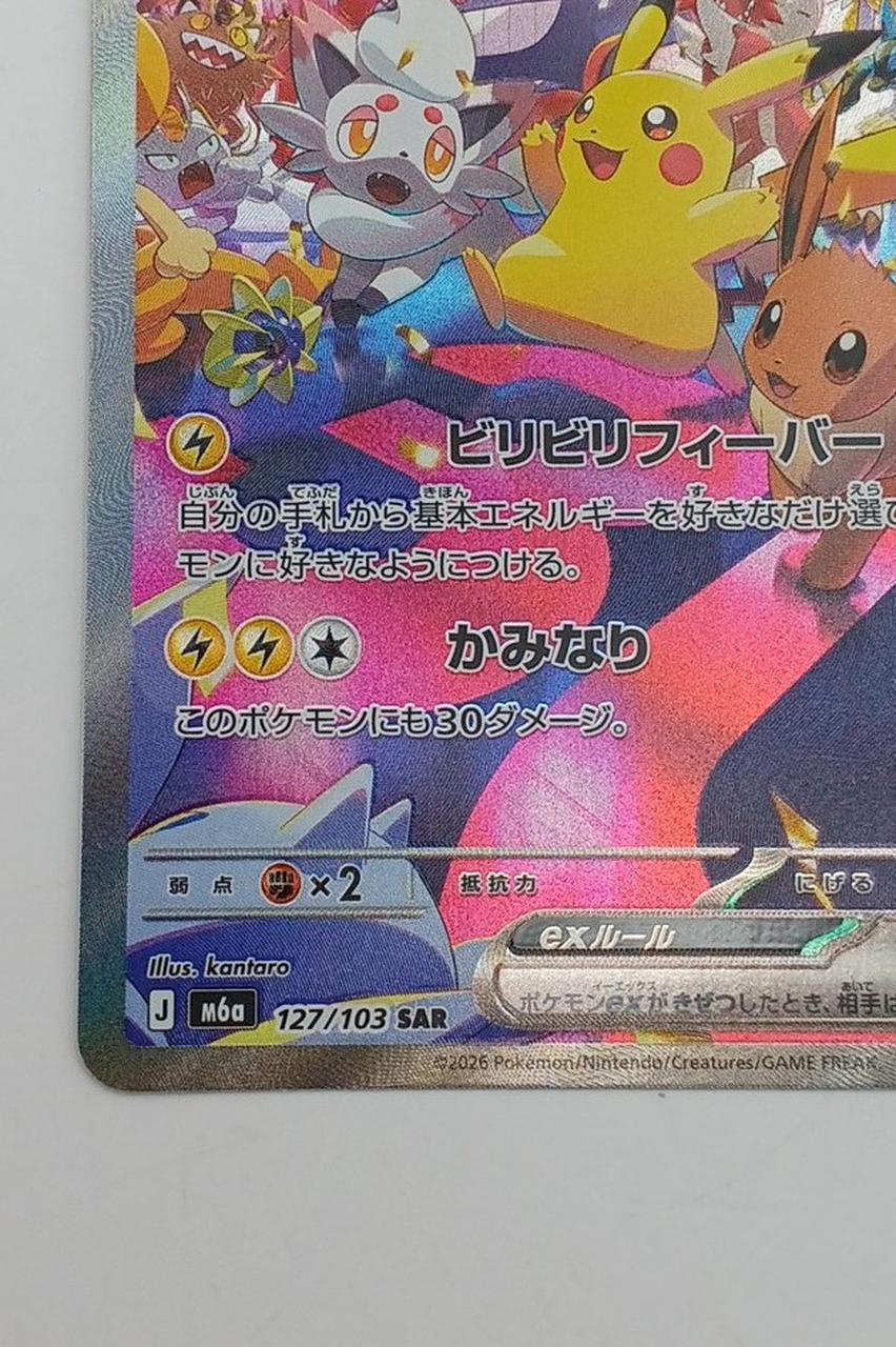 Pokémon Corporation Pokémon Card Pikachu EX 127/103