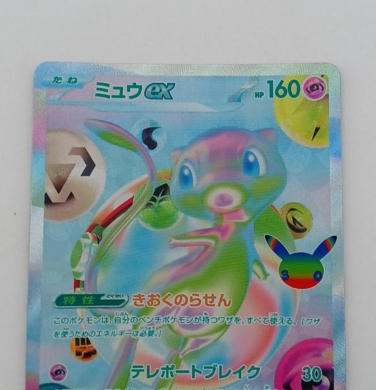 Pokémon Corporation Pokémon Card Mew EX 135/103