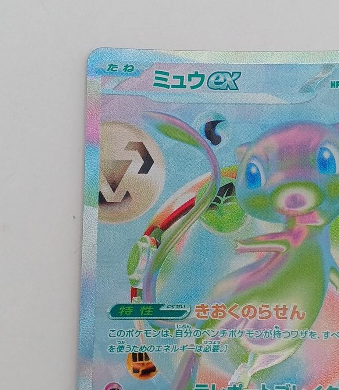 Pokémon Corporation Pokémon Card Mew EX 135/103