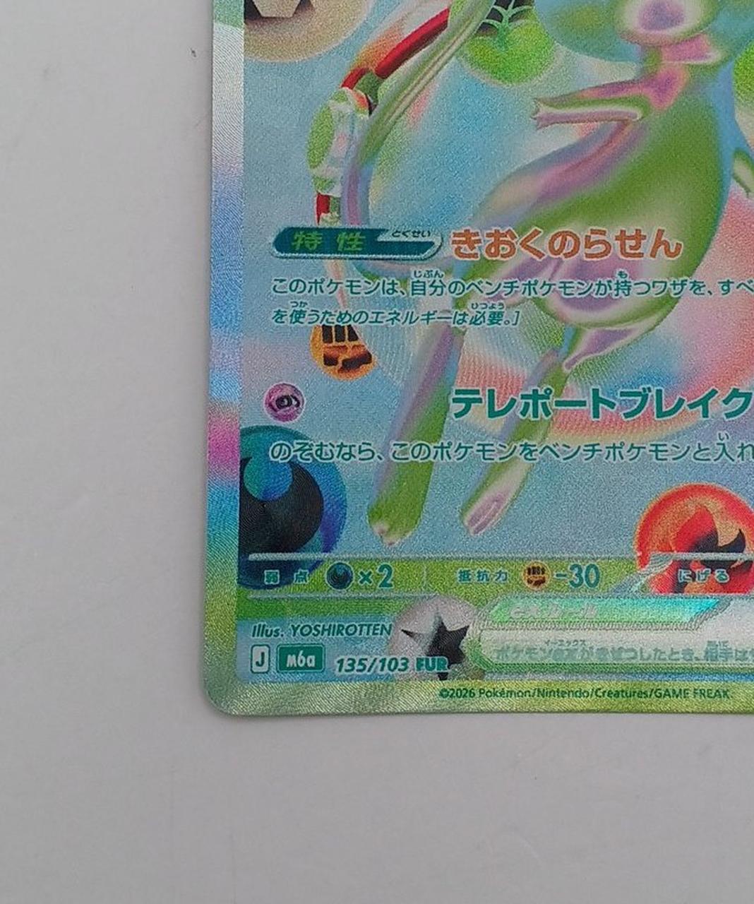 Pokémon Corporation Pokémon Card Mew EX 135/103