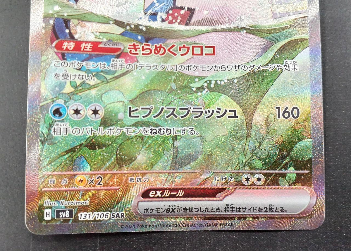 Pokémon Pokémon Card SAR Milocaros EX