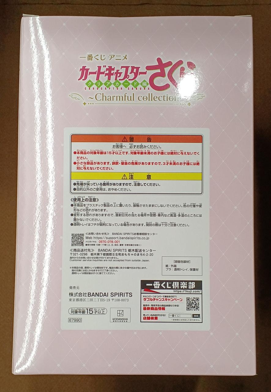 BANDAI [Unopened] Prize A: Sakura Kinomoto - Sakura Card Edition - Prize A: Sakura Kinomoto - Sakura Card Edition -