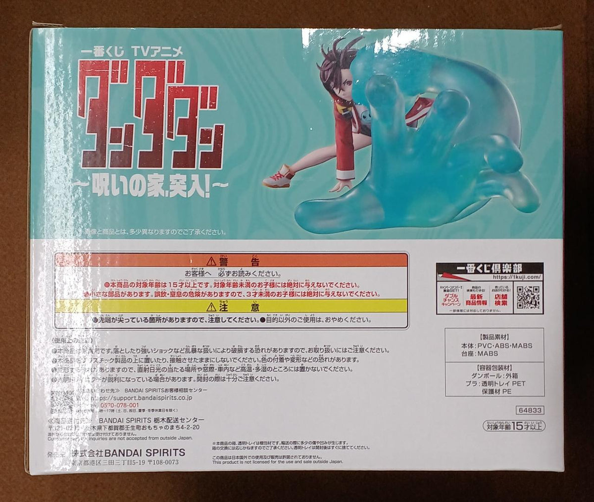BANDAI [Unopened] Last One Prize Momo Last One Prize Momo