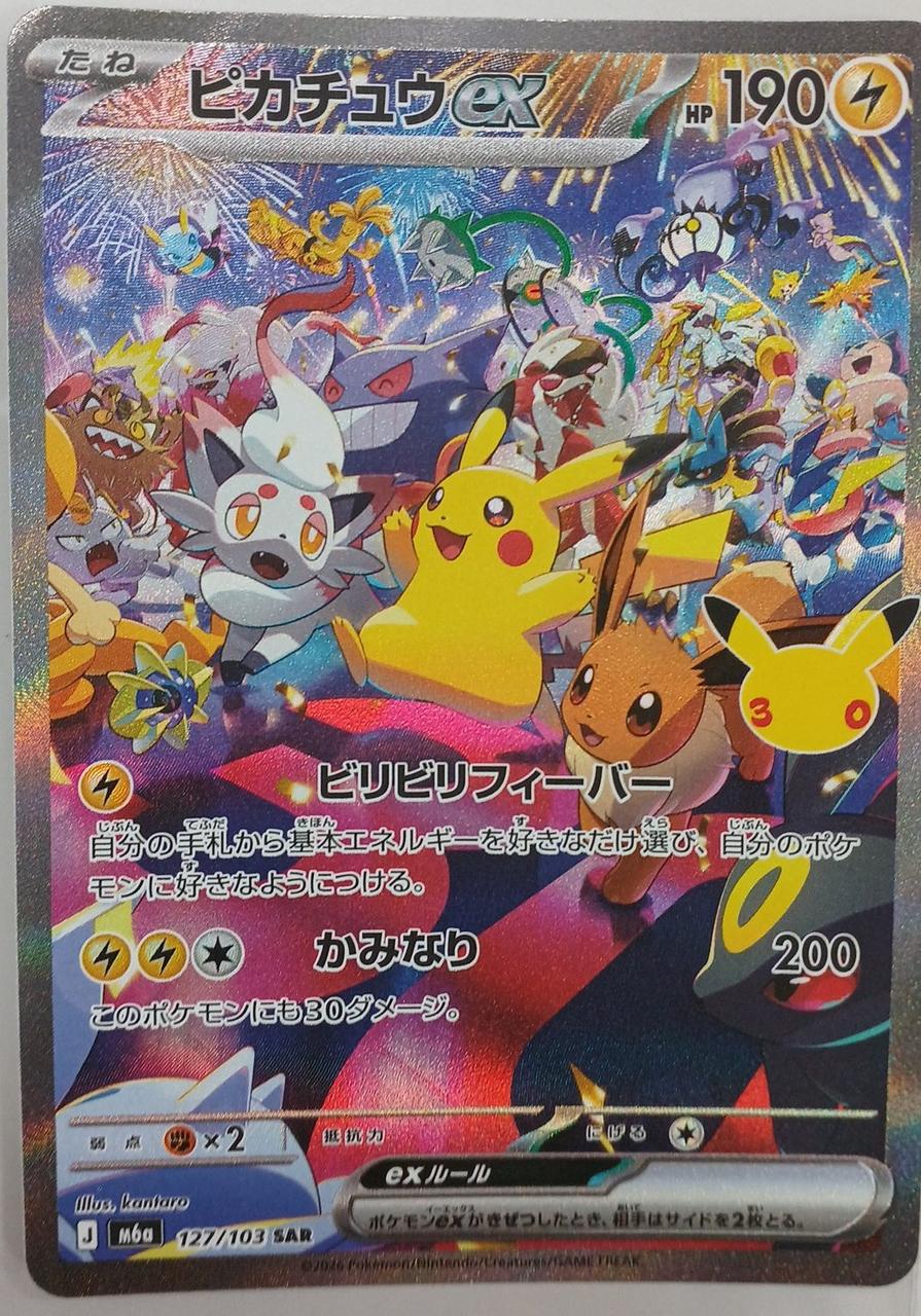 POKÉMON Pikachu EX 127/103