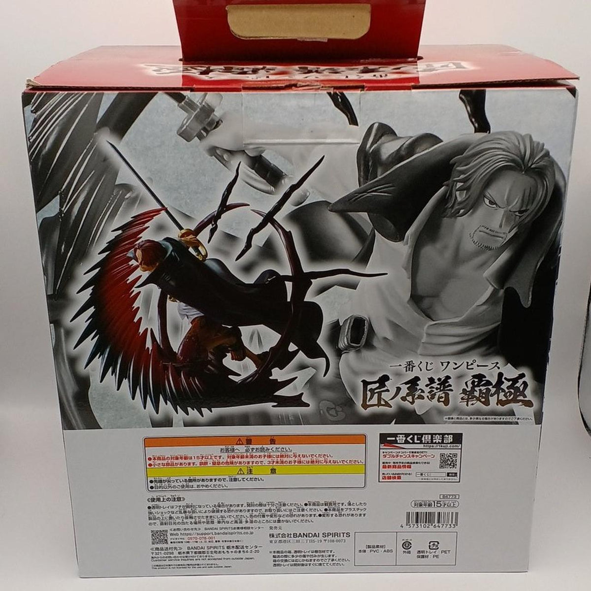 BANDAI Ichiban Kuji One Piece Takumi no Keifu Hakyoku B Prize Shanks Divine Defense Sumi-Shiki Soul Technique