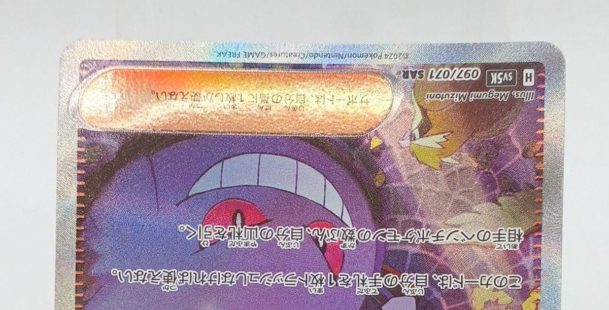 Pokémon Pokémon Card Matsuba's Conviction SV5K 097/071 SAR