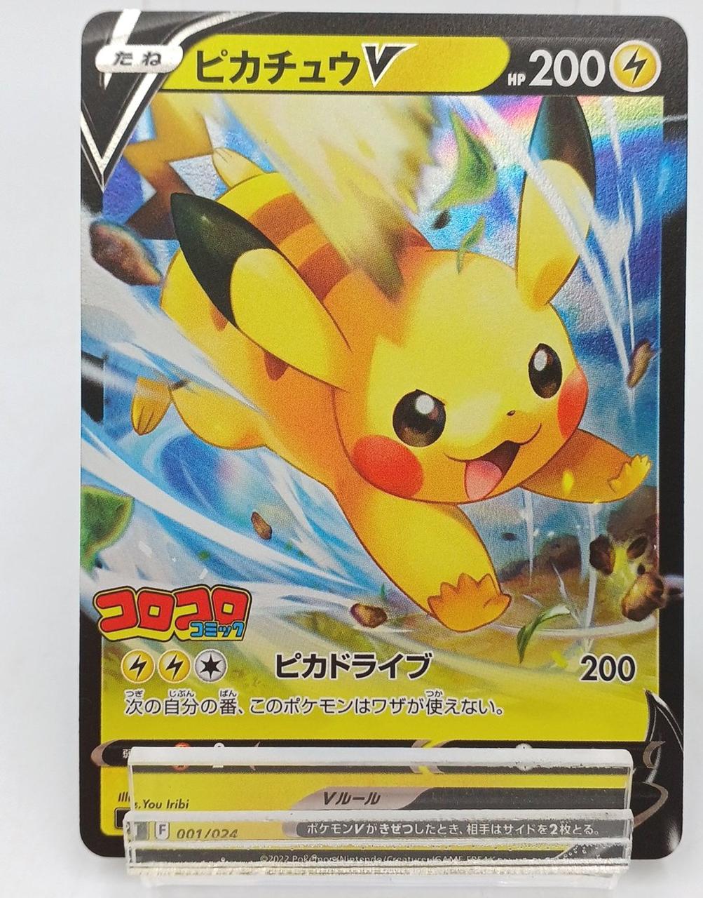 Pokémon Pokémon Card Pikachu V SN 001/024 CoroCoro Comic ver.