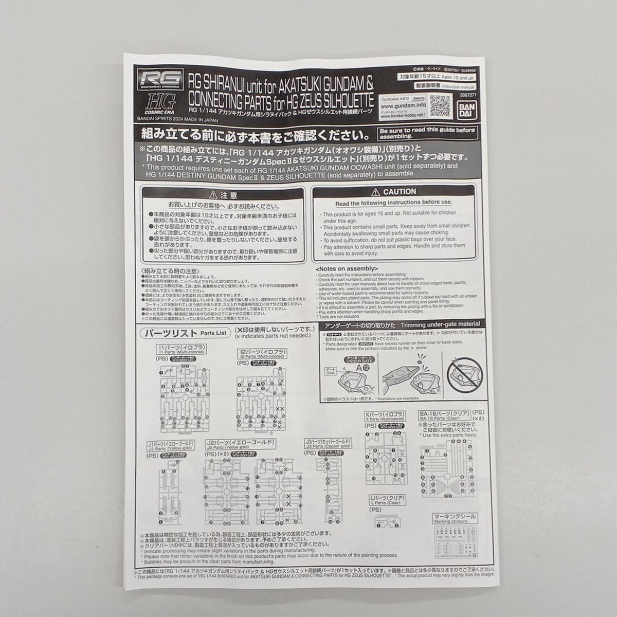 BANDAI Gundam RG Akatsuki Gundam Shiranui Pack