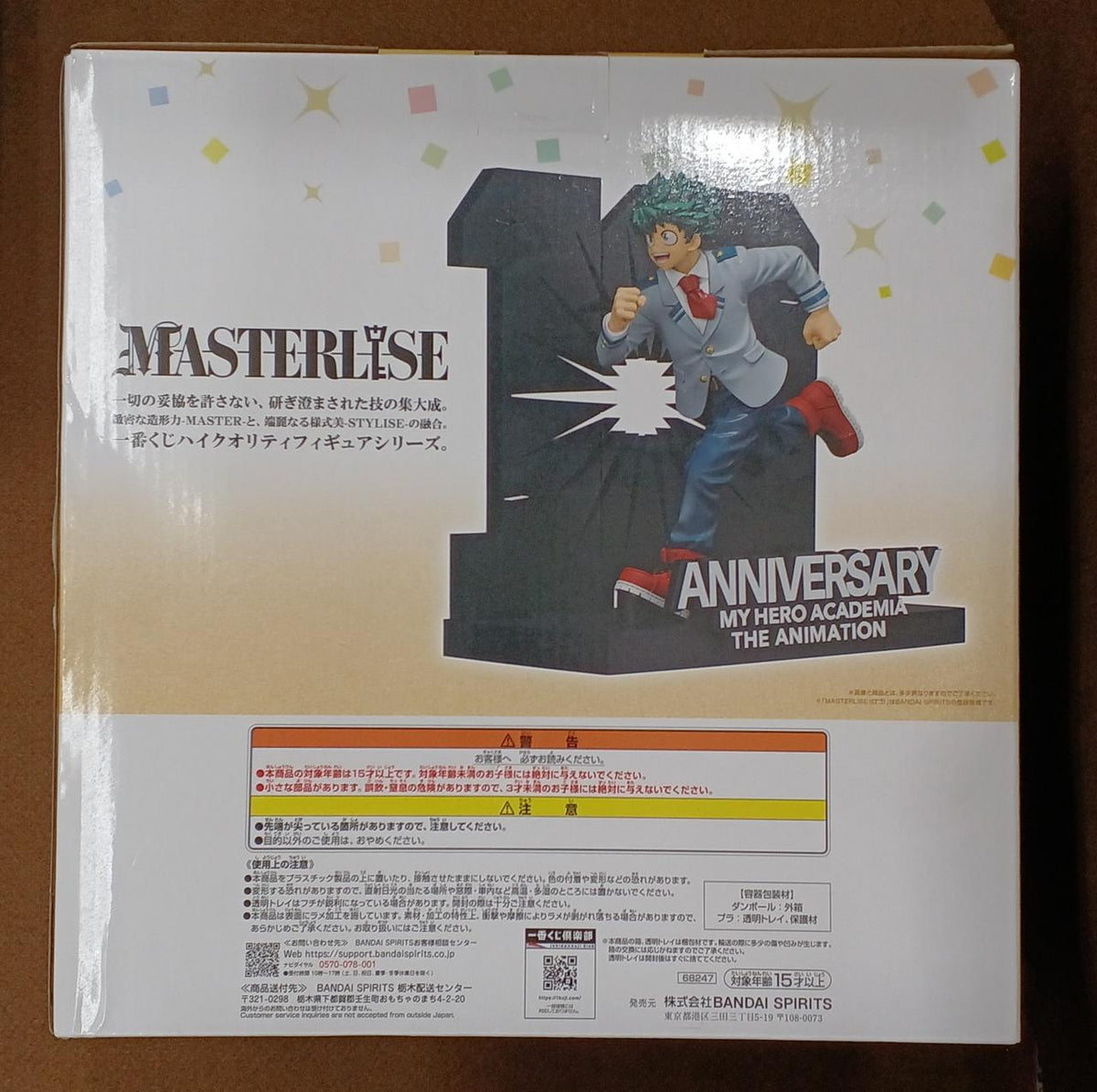 BANDAI [Unopened] Last One Prize Izuku Midoriya Last One Prize Izuku Midoriya