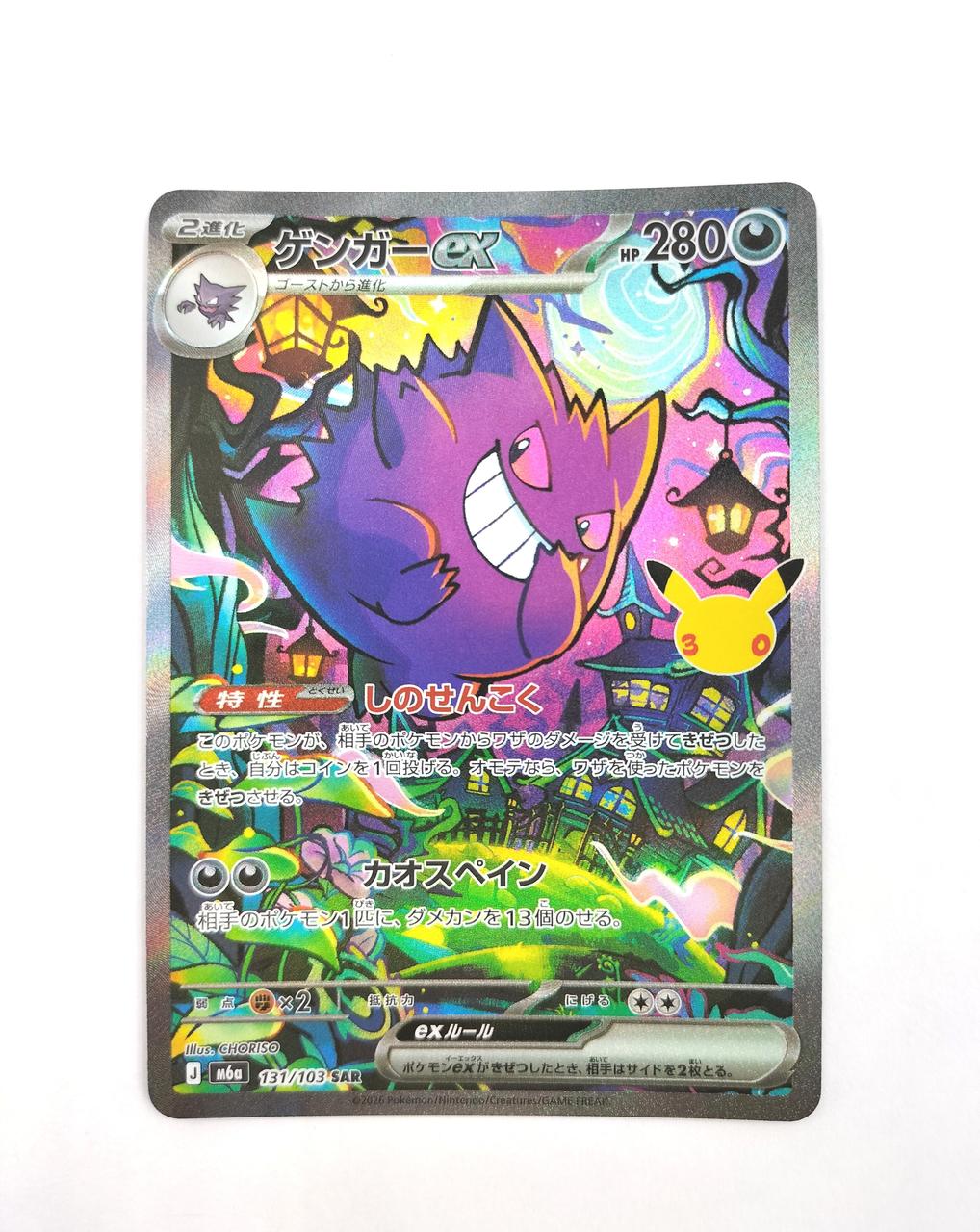 POKEMON Pokémon Card Gengar EX