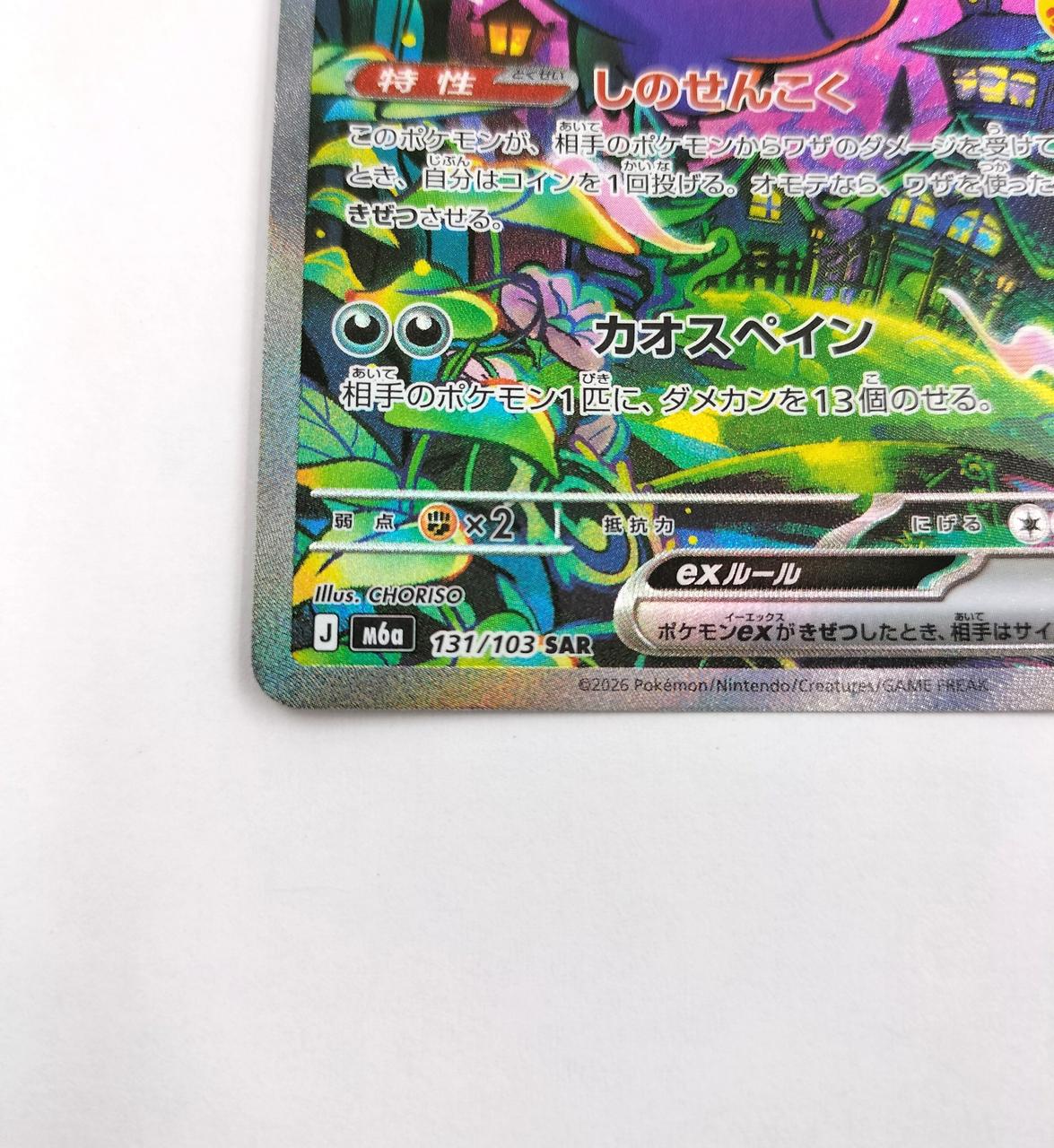 POKEMON Pokémon Card Gengar EX