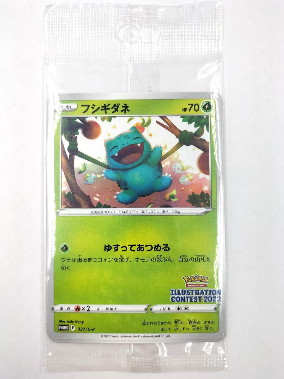 POKEMON Winner of the Pokémon Card Promo Card Pack Illustration Contest 2022 - Banzai Thrifting | BanzaiHobby